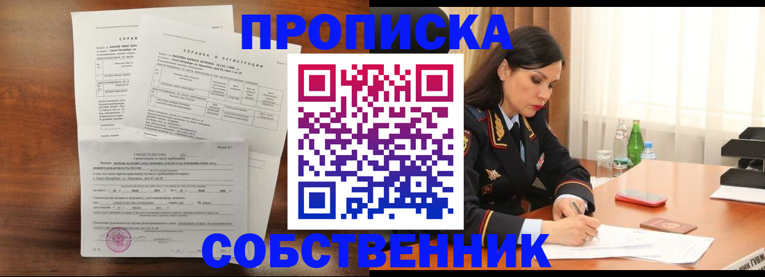 временная прописка в Димитровграде